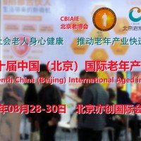 2023第十届北京老年产业博览会/中国养老护理人才培育计划