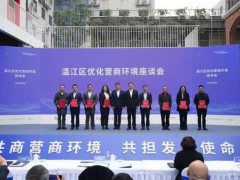 与企业共兴 与城市同行 成都温江召开优化营商环境座谈会