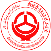 新疆交通职业技术学院（新疆交通技师培训学院新疆交通干部学校）