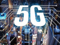 工信部：中国建成全球规模最大的5G网络