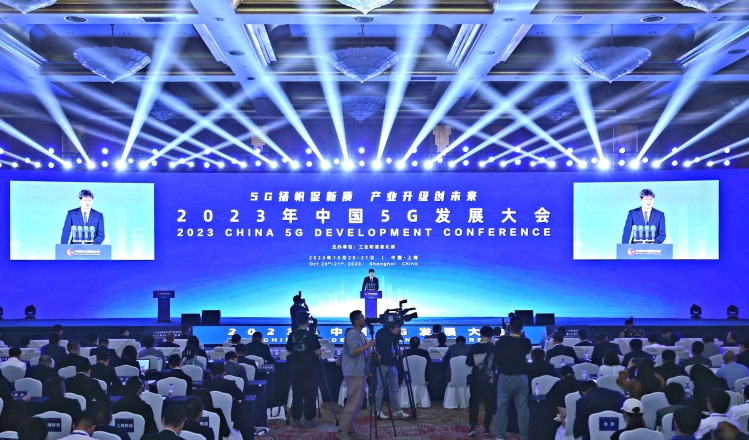 2023年中国5G发展大会